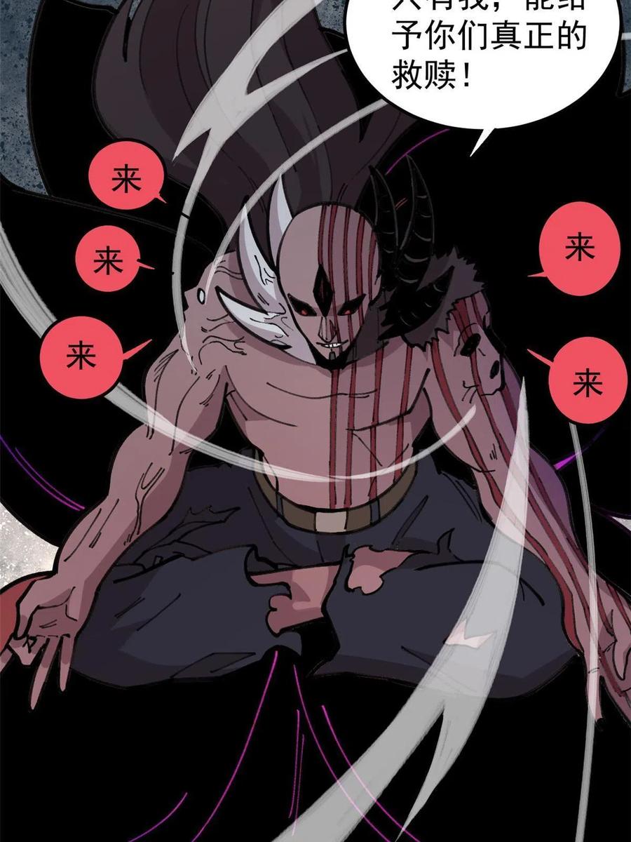 玩家凶猛 23 是圣是魔？ 第53页