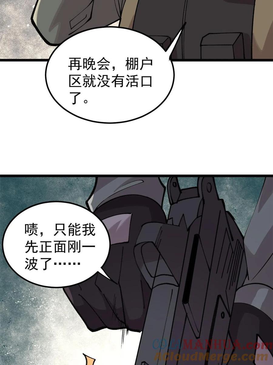 玩家凶猛 23 是圣是魔？ 第46页
