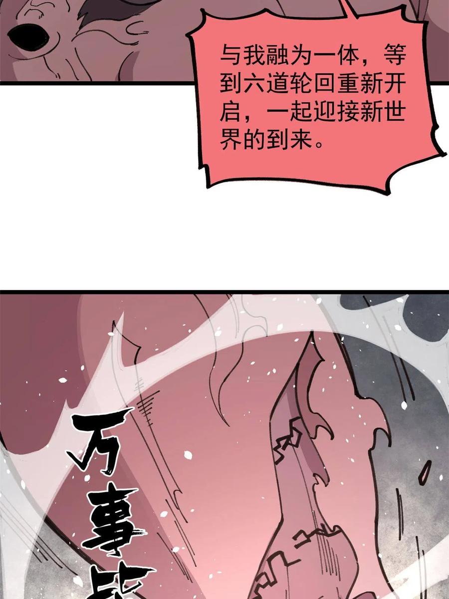 玩家凶猛 23 是圣是魔？ 第27页
