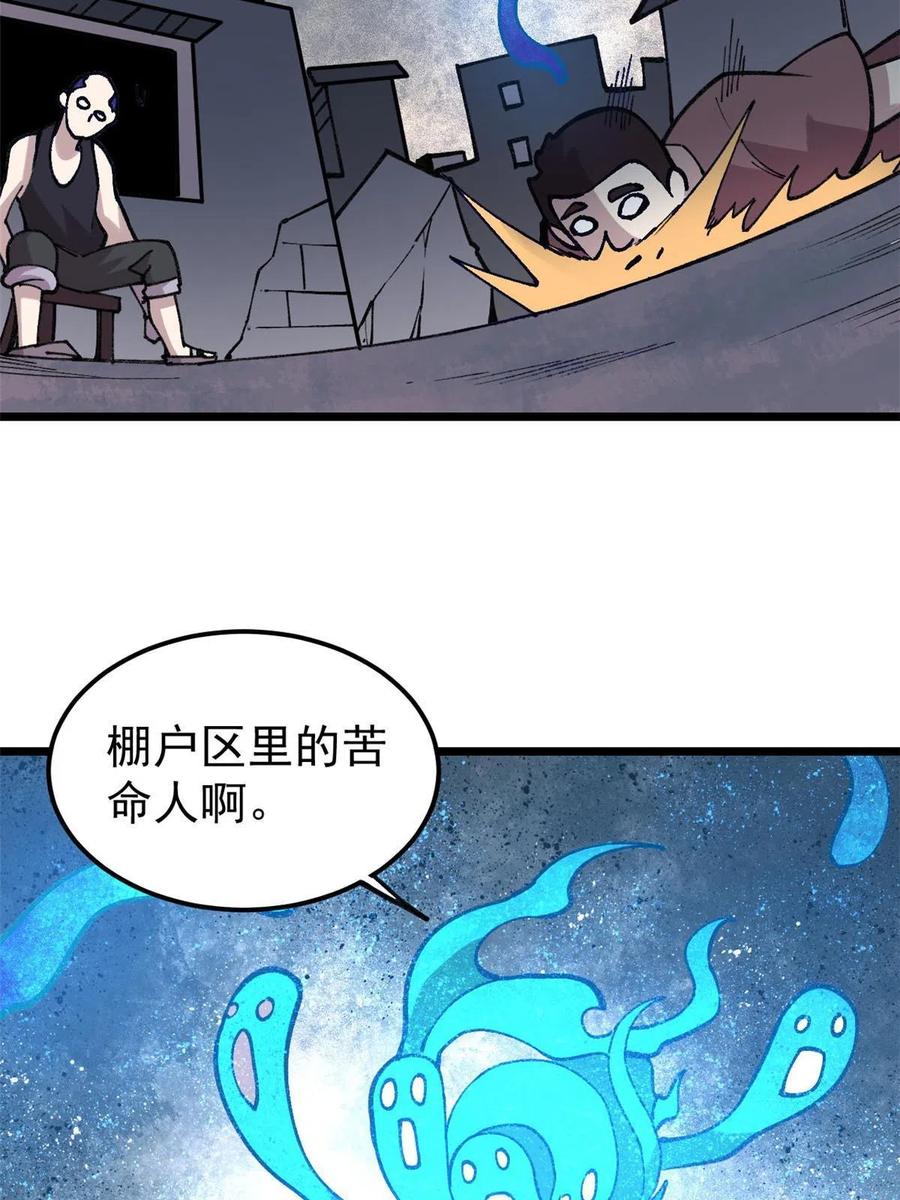 玩家凶猛 23 是圣是魔？ 第24页