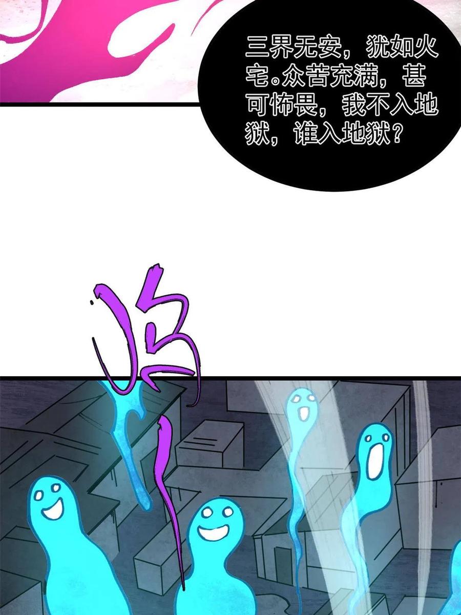玩家凶猛 23 是圣是魔？ 第41页