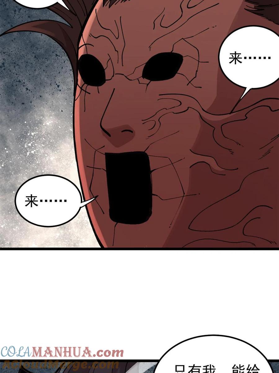 玩家凶猛 23 是圣是魔？ 第52页