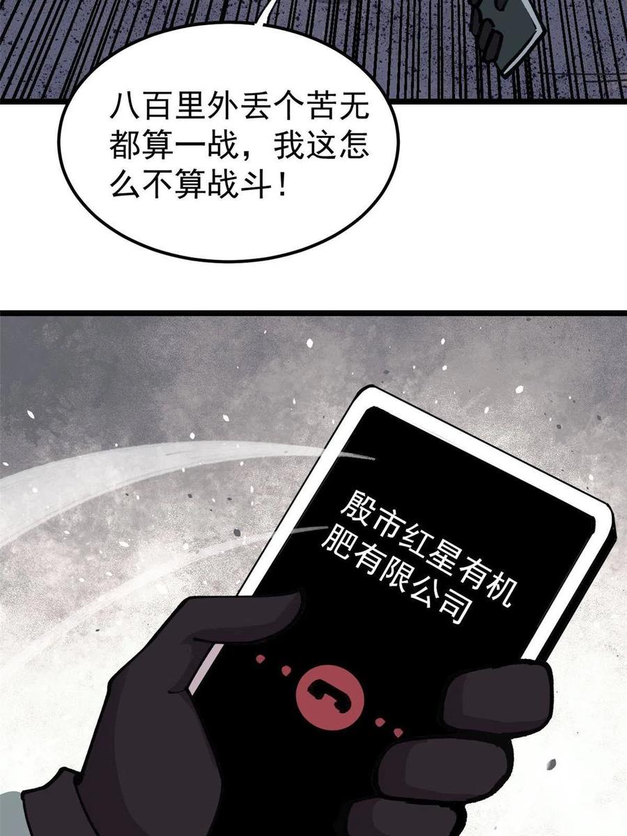 玩家凶猛 23 是圣是魔？ 第17页