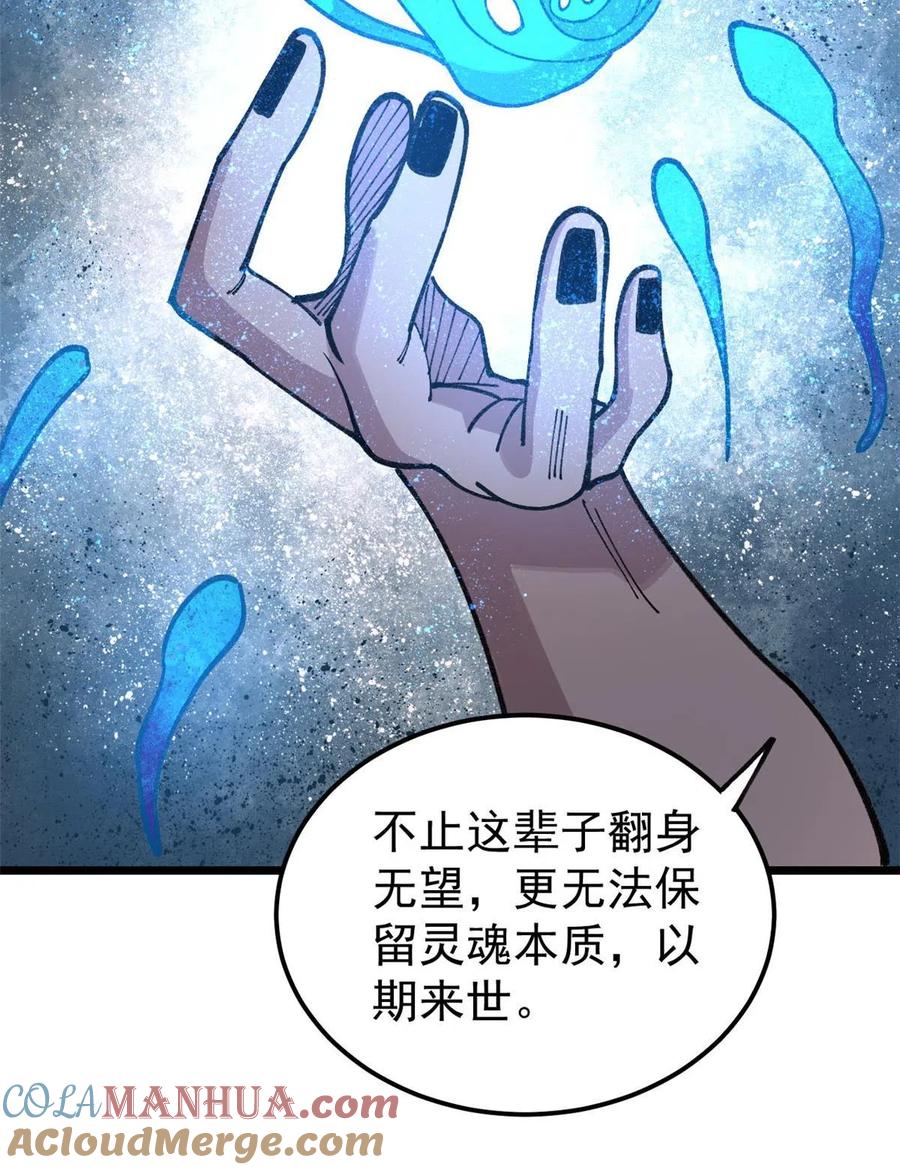 玩家凶猛 23 是圣是魔？ 第25页