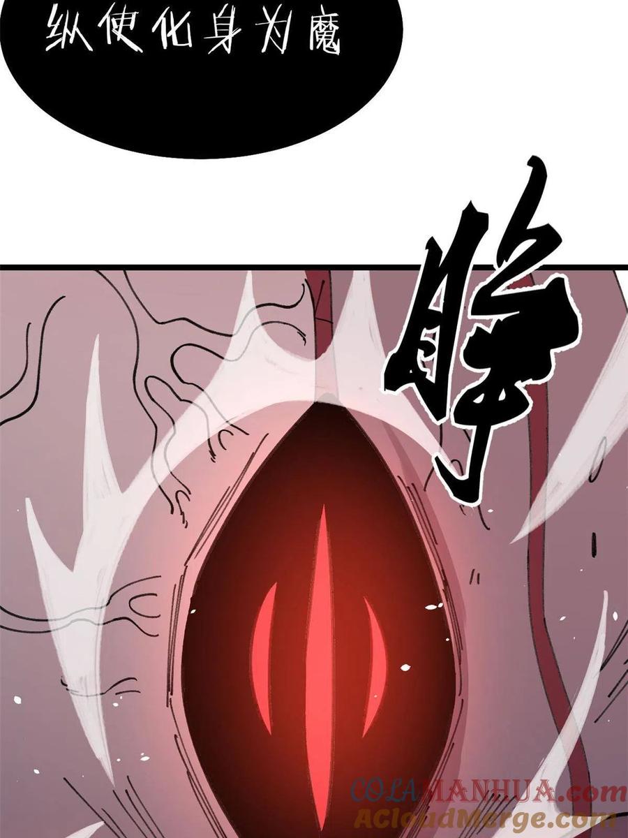 玩家凶猛 23 是圣是魔？ 第31页