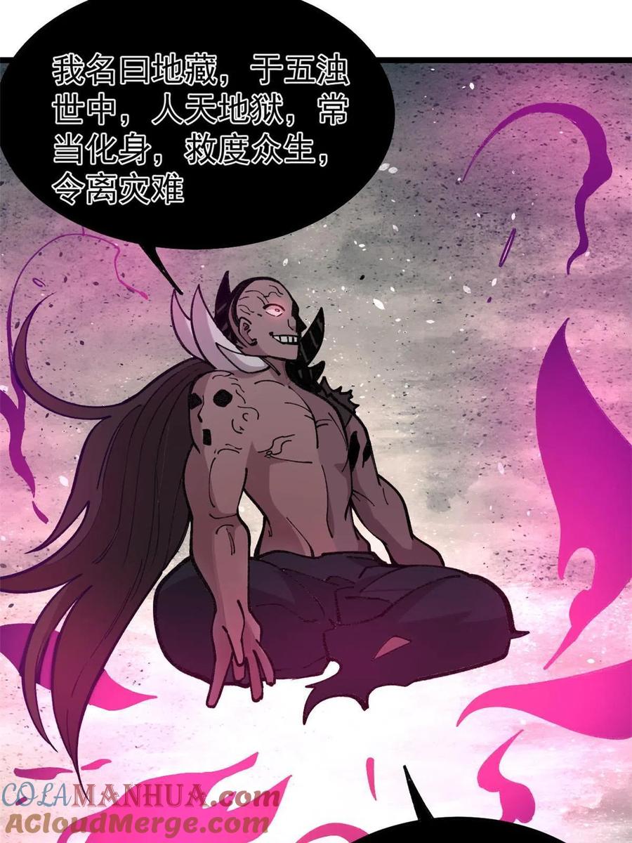 玩家凶猛 23 是圣是魔？ 第40页