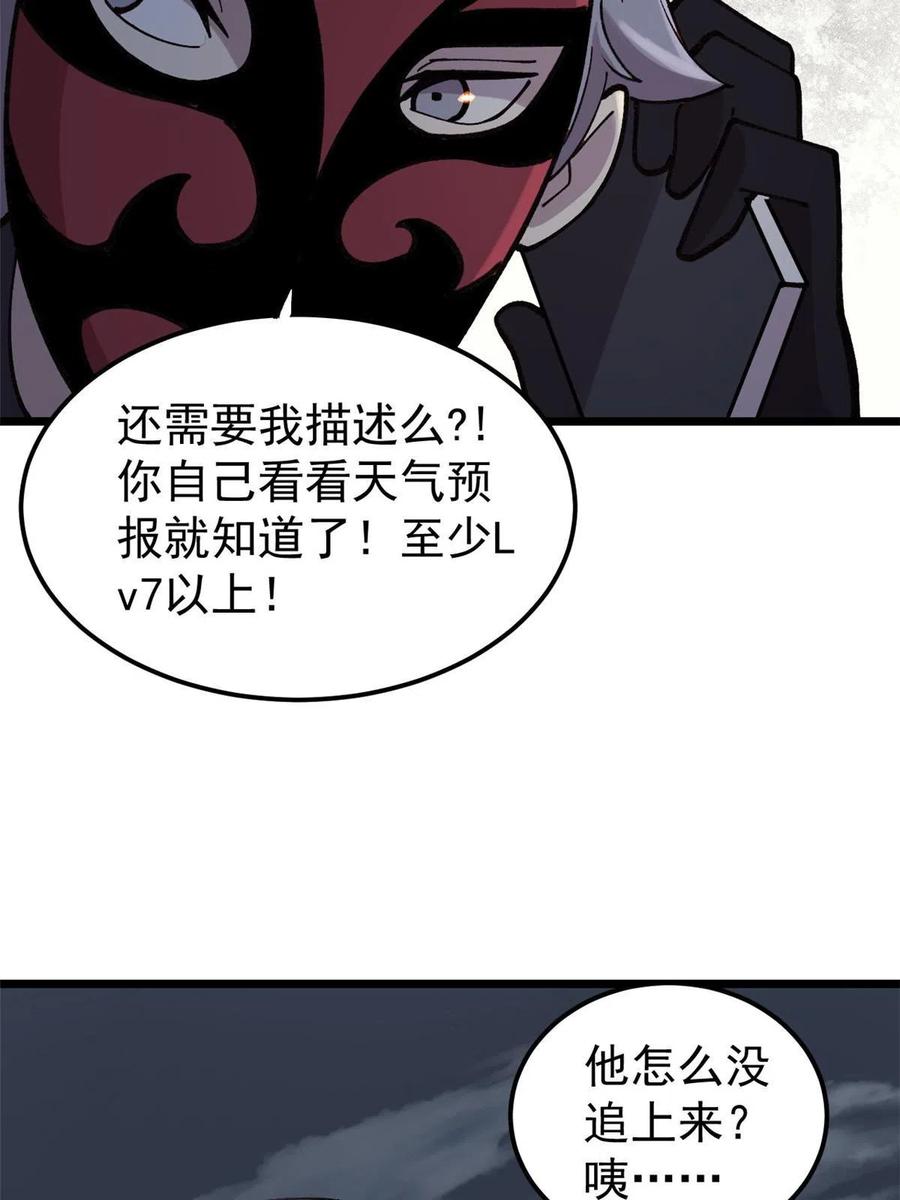 玩家凶猛 23 是圣是魔？ 第20页