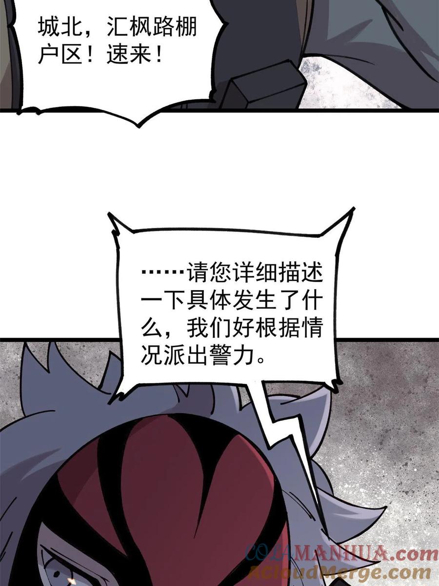 玩家凶猛 23 是圣是魔？ 第19页