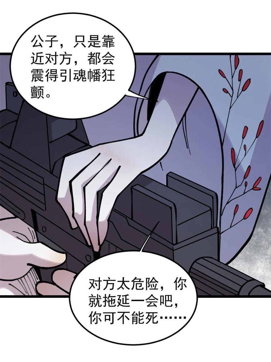 玩家凶猛 23 是圣是魔？ 第48页