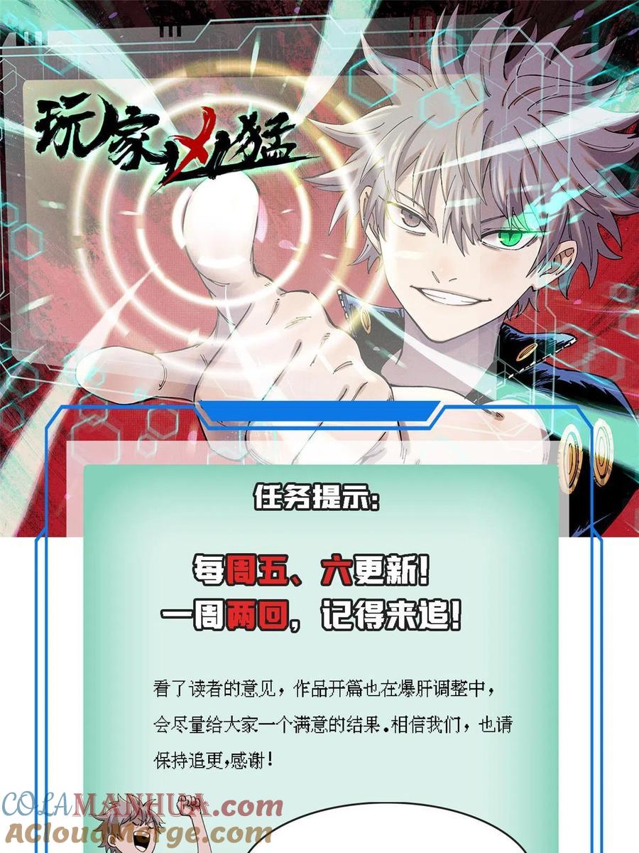 玩家凶猛 23 是圣是魔？ 第70页
