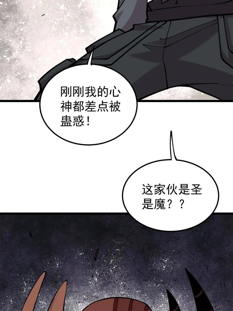 玩家凶猛 23 是圣是魔？ 第38页