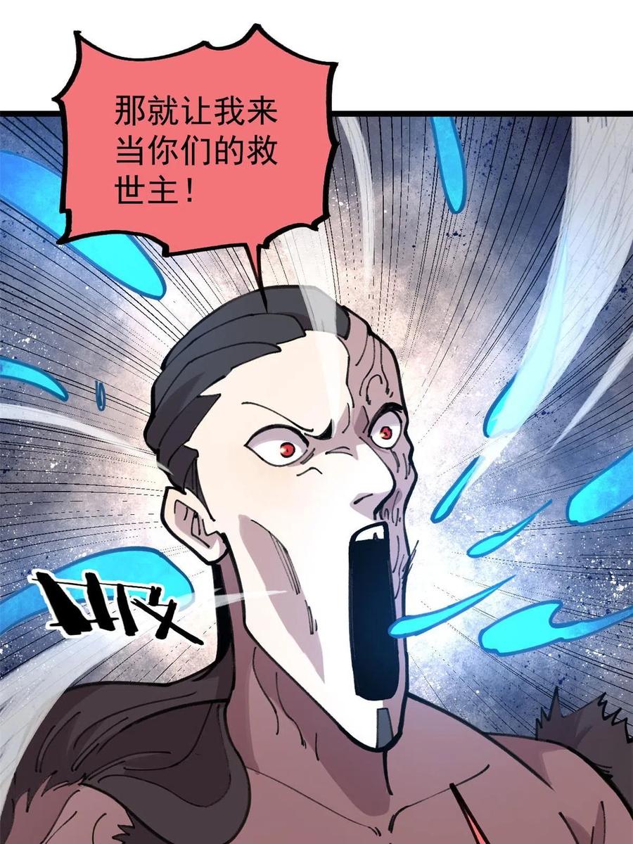 玩家凶猛 23 是圣是魔？ 第26页