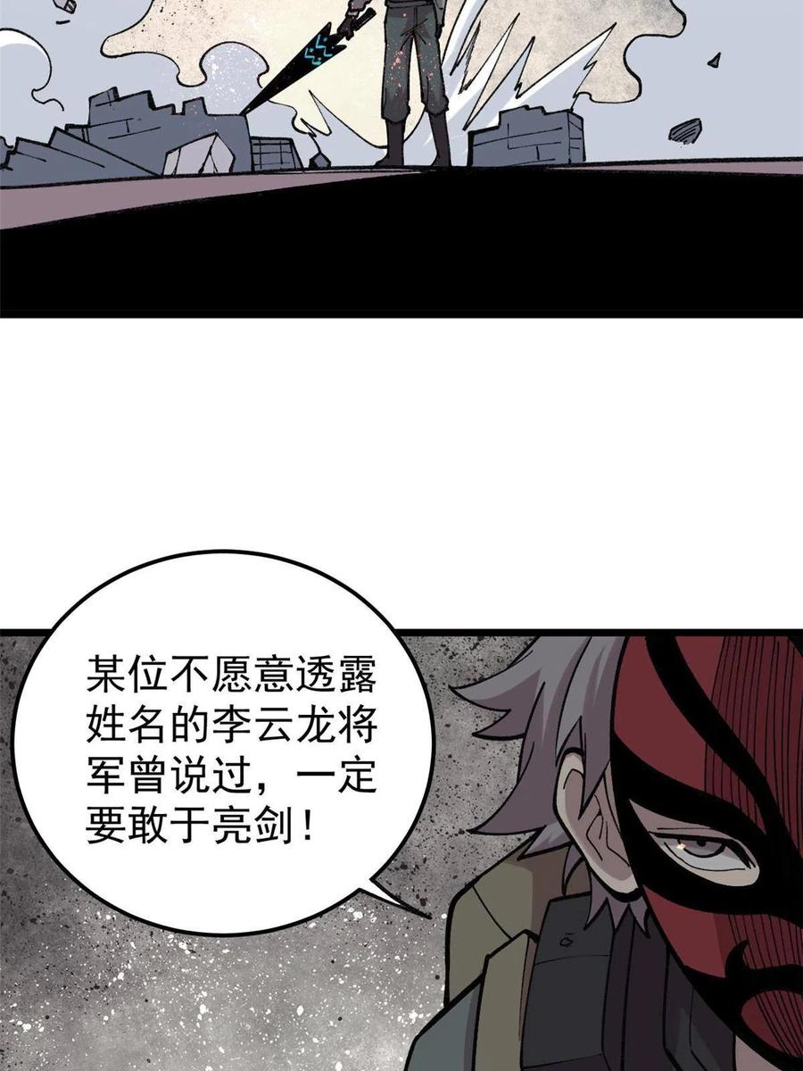 玩家凶猛 23 是圣是魔？ 第8页