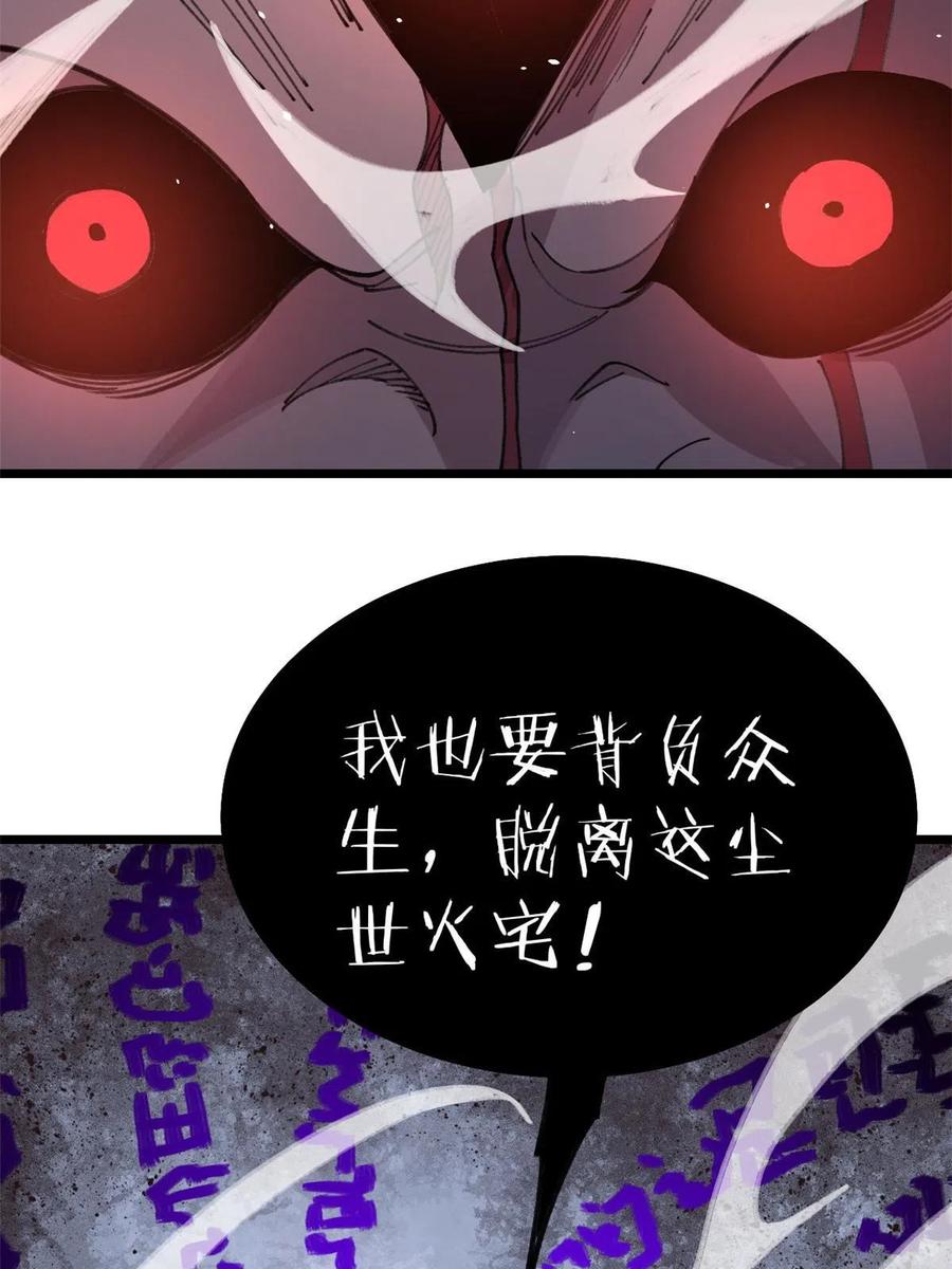玩家凶猛 23 是圣是魔？ 第32页