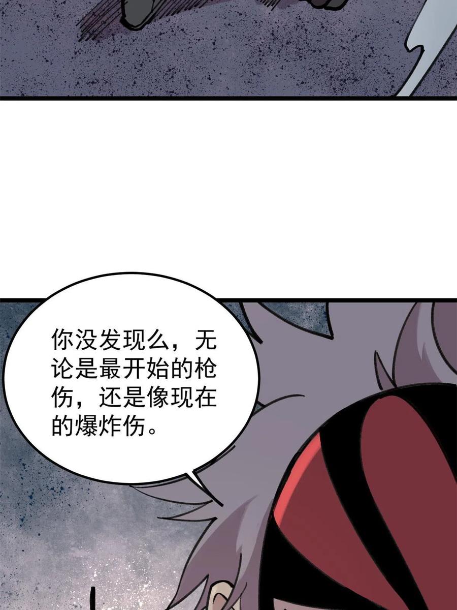玩家凶猛 24 灭师傅的响指 第38页