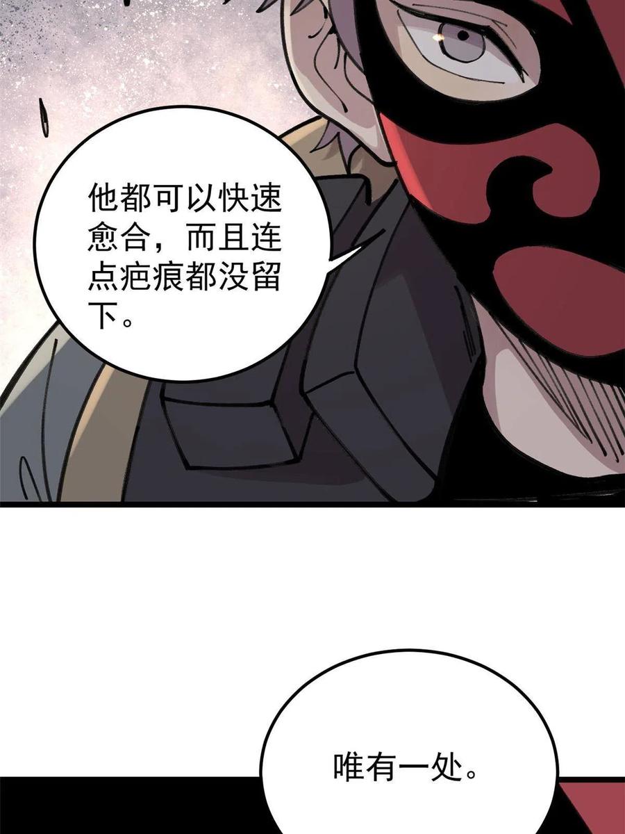 玩家凶猛 24 灭师傅的响指 第39页