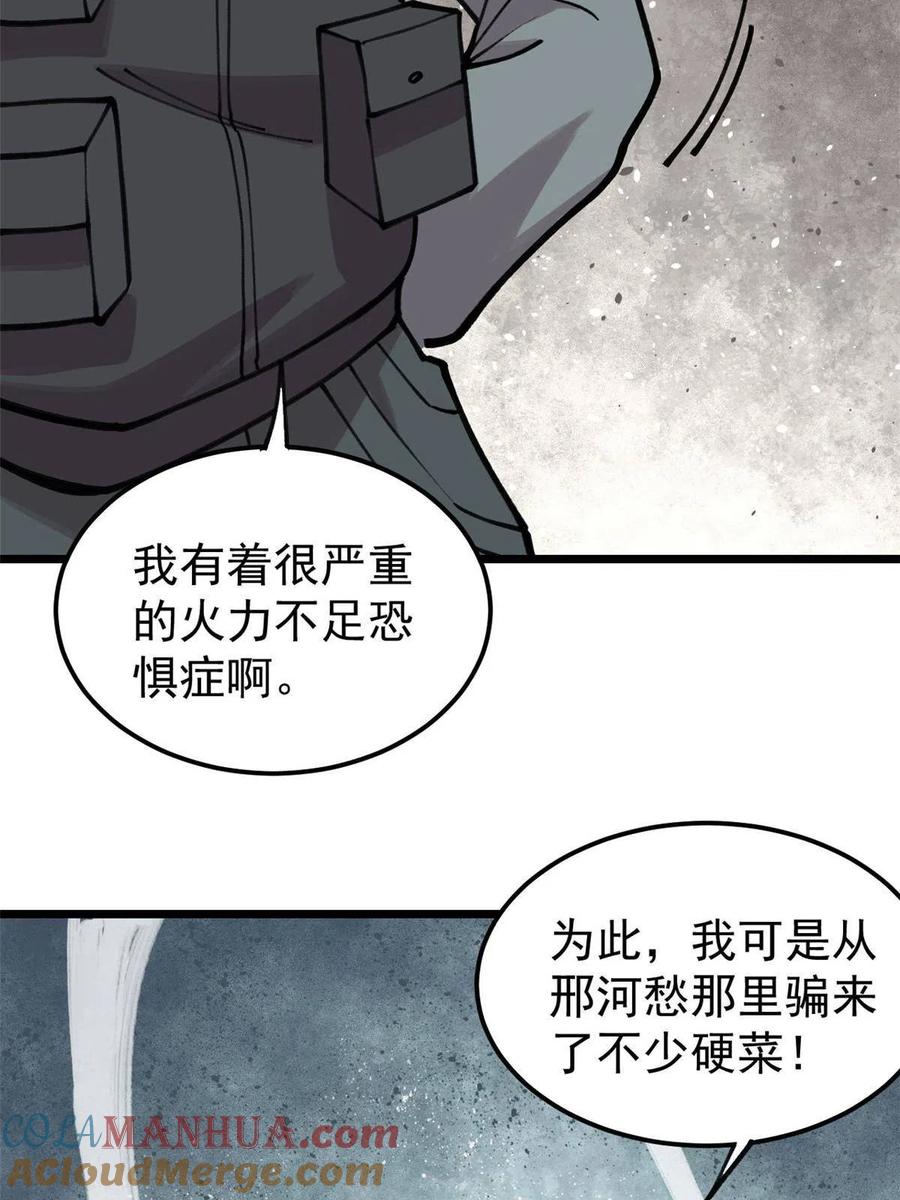 玩家凶猛 24 灭师傅的响指 第34页