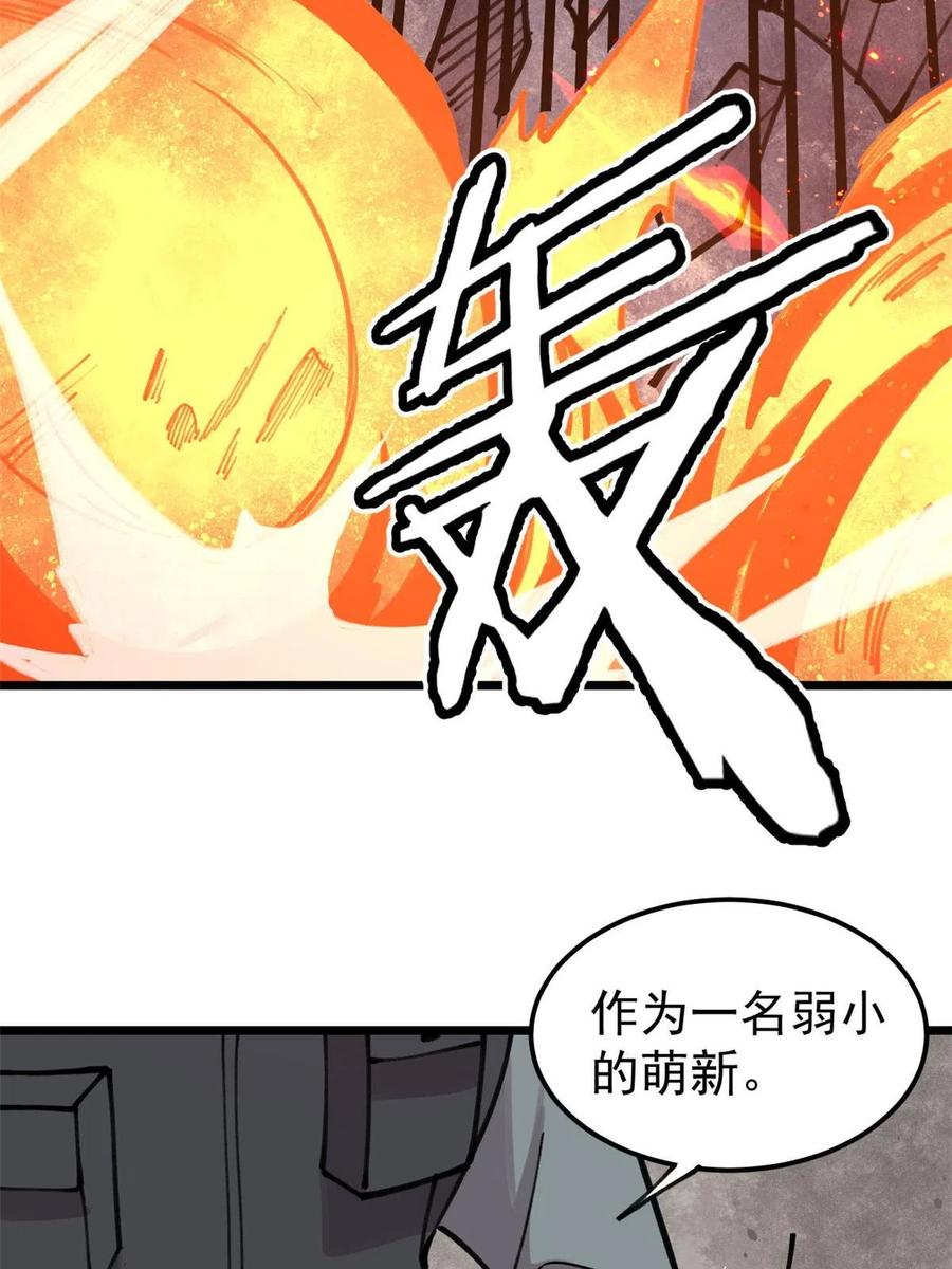 玩家凶猛 24 灭师傅的响指 第33页
