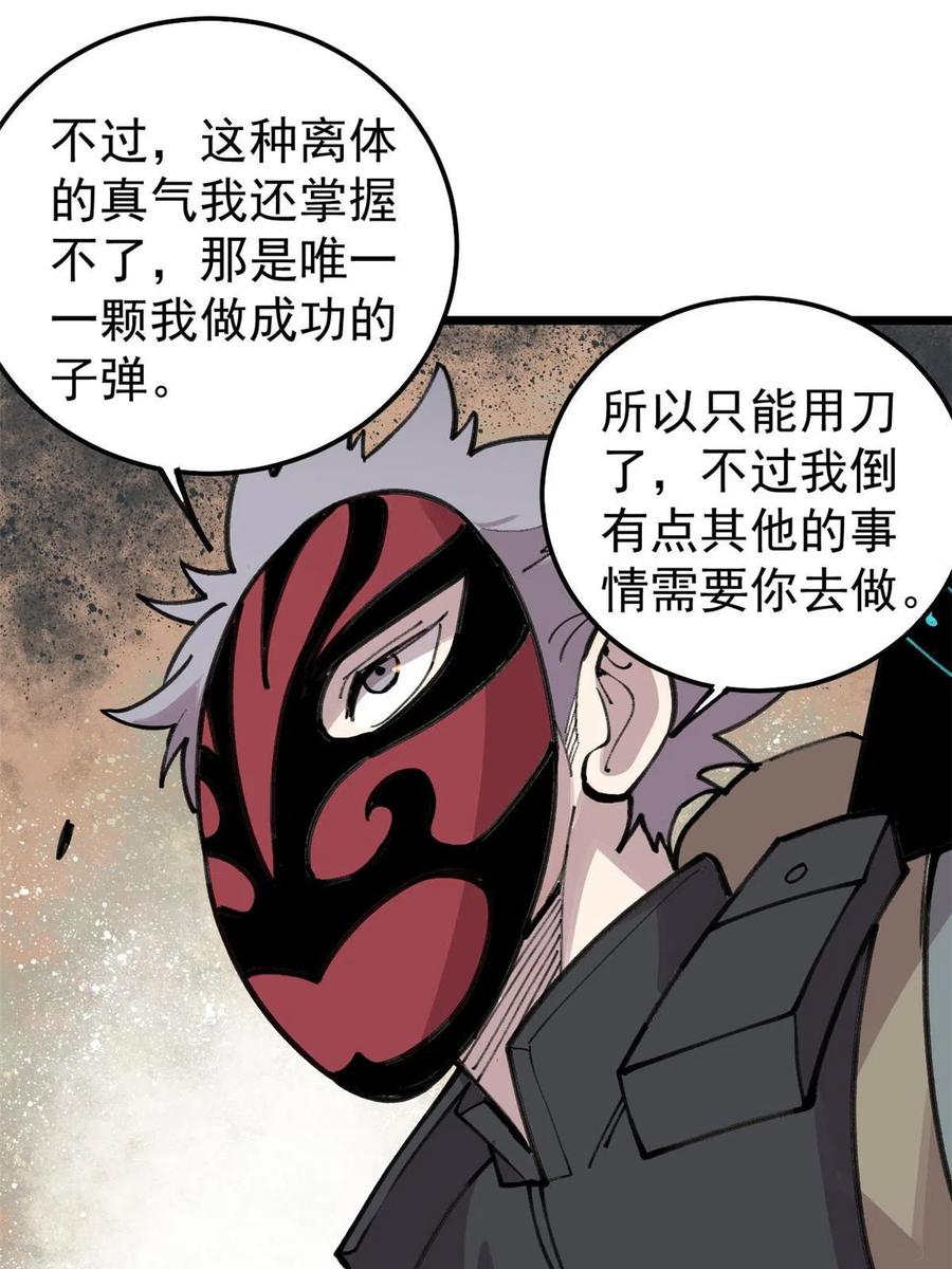 玩家凶猛 24 灭师傅的响指 第44页