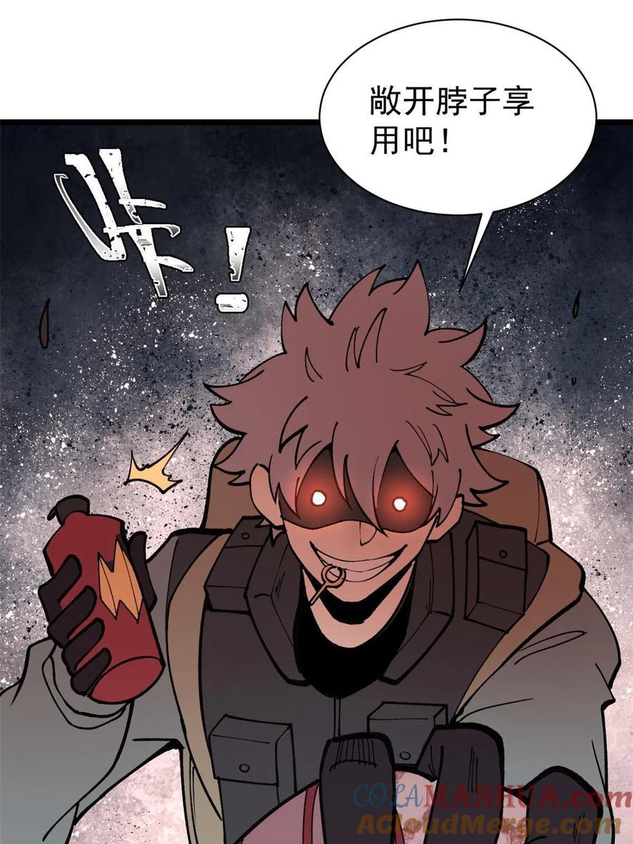 玩家凶猛 25 给爷趴！ 第67页