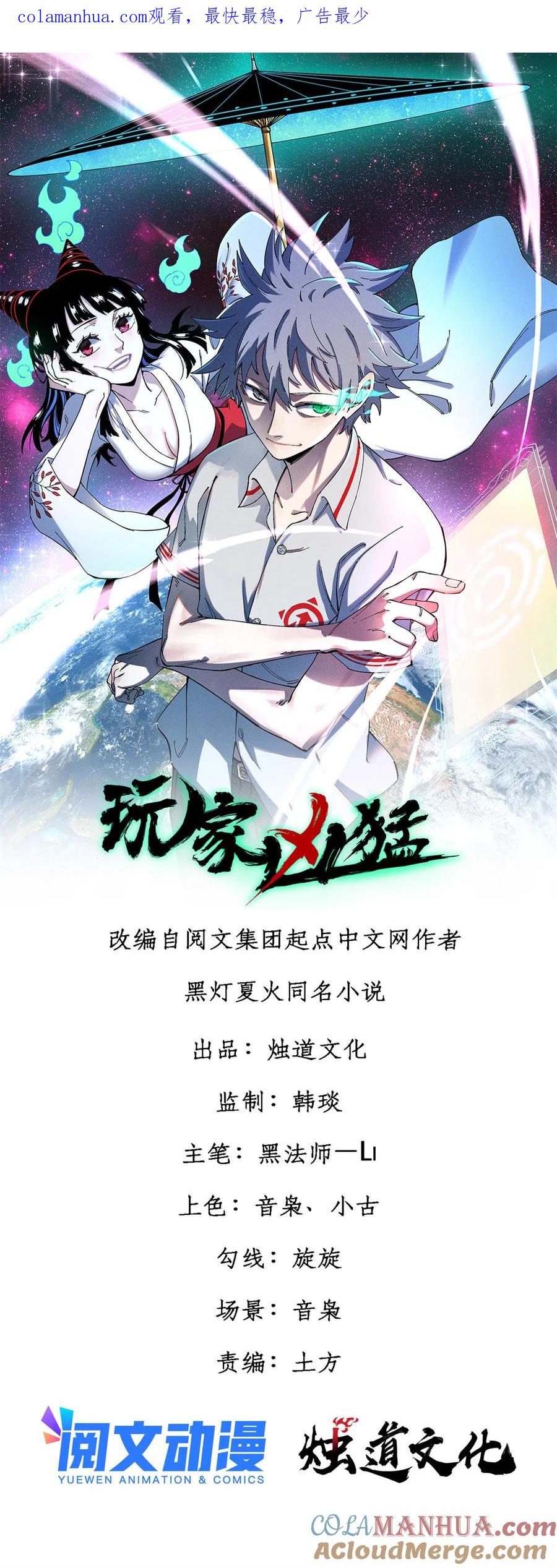 玩家凶猛 26 混搭 第1页