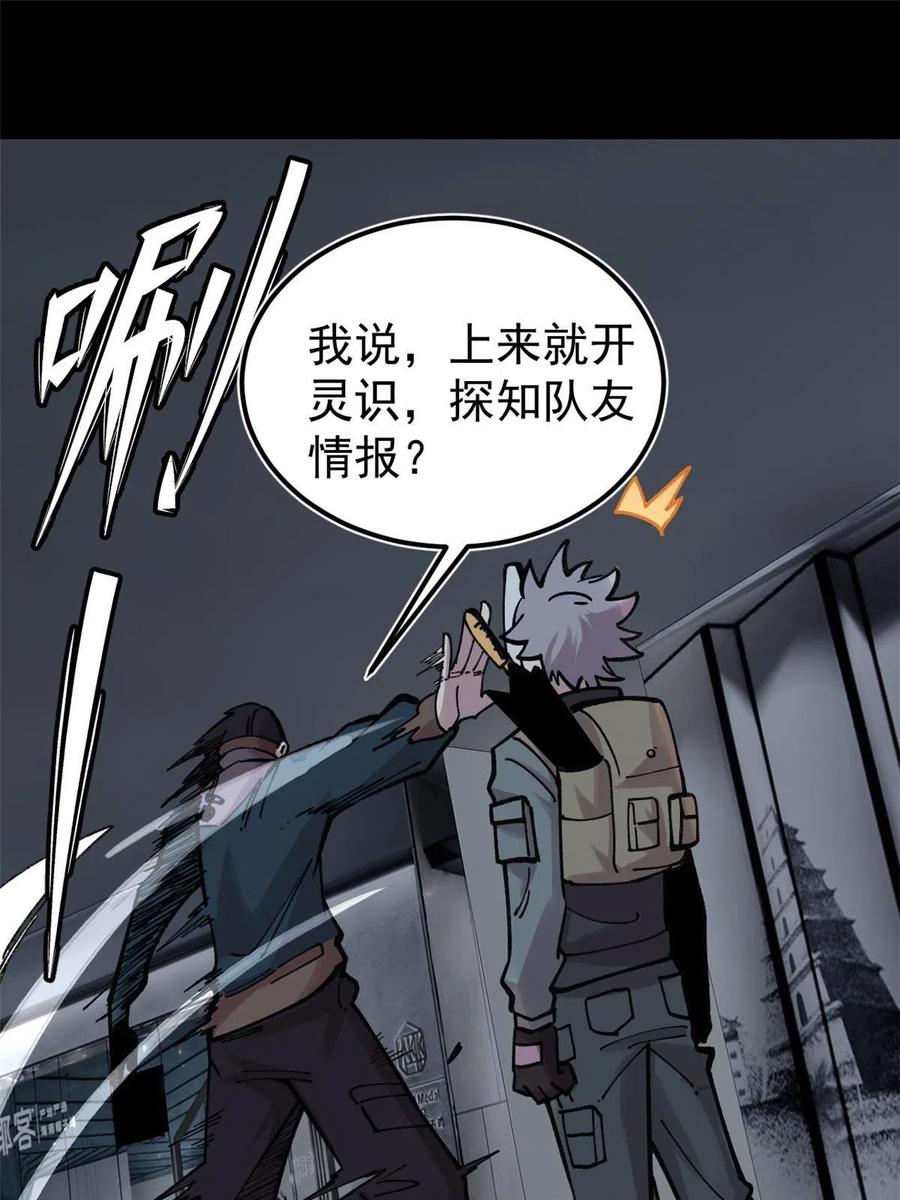 玩家凶猛 27 隆恒商场 第56页