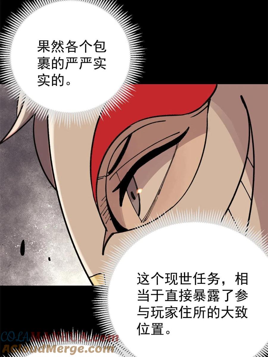 玩家凶猛 27 隆恒商场 第43页