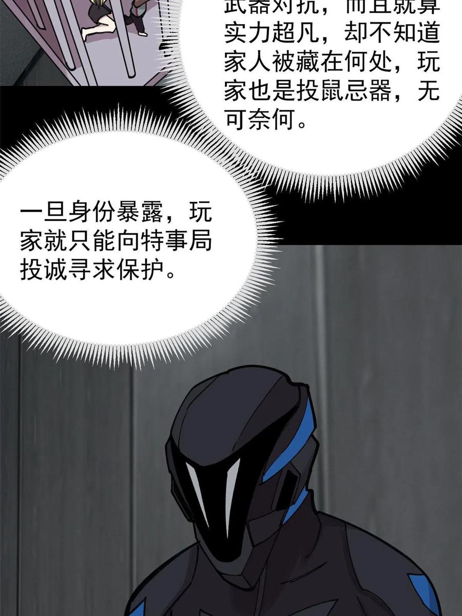 玩家凶猛 27 隆恒商场 第45页