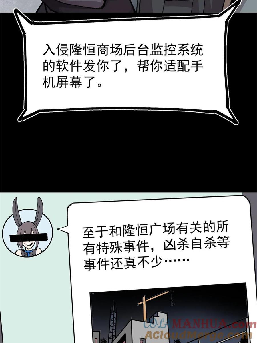 玩家凶猛 27 隆恒商场 第28页