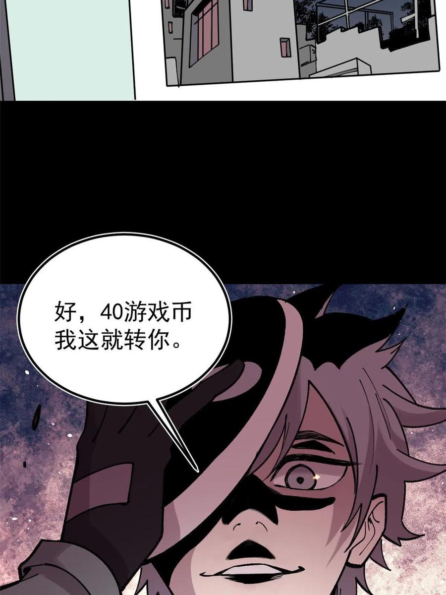 玩家凶猛 27 隆恒商场 第29页