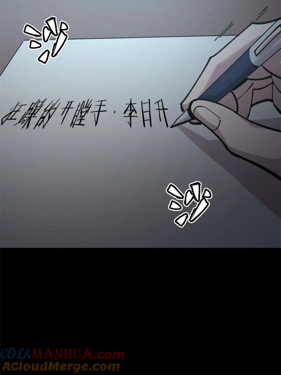 玩家凶猛 27 隆恒商场 第34页