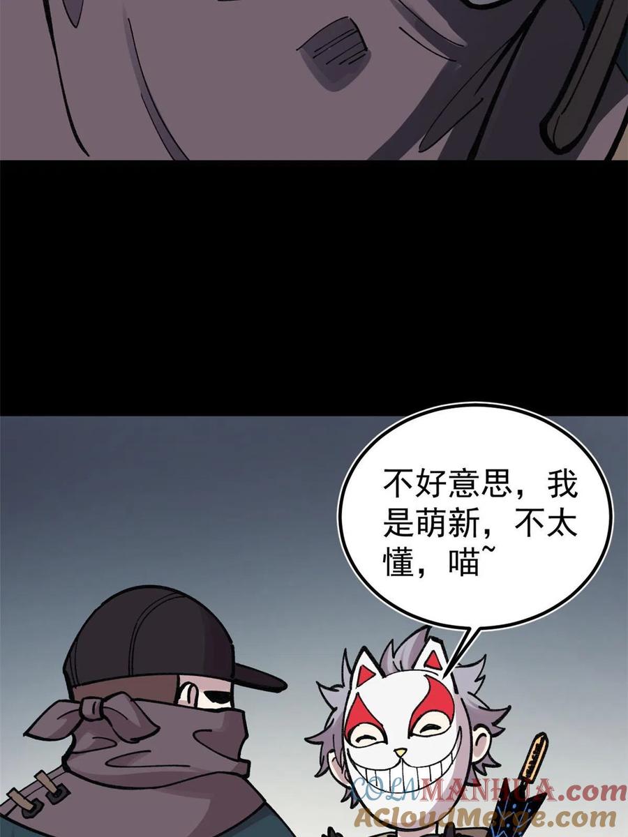 玩家凶猛 27 隆恒商场 第58页