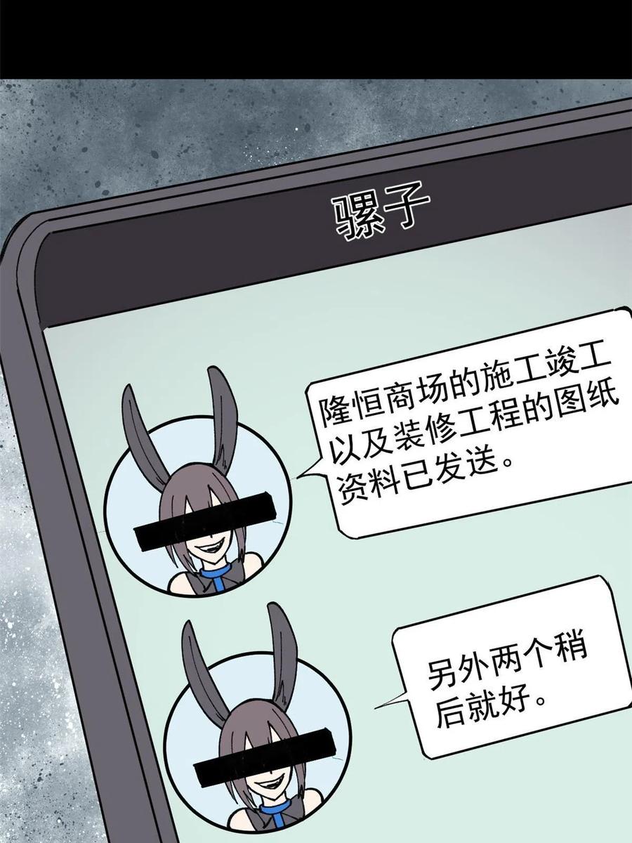 玩家凶猛 27 隆恒商场 第24页