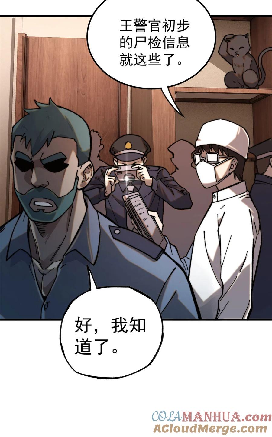 玩家凶猛 01 鲸落 第7页