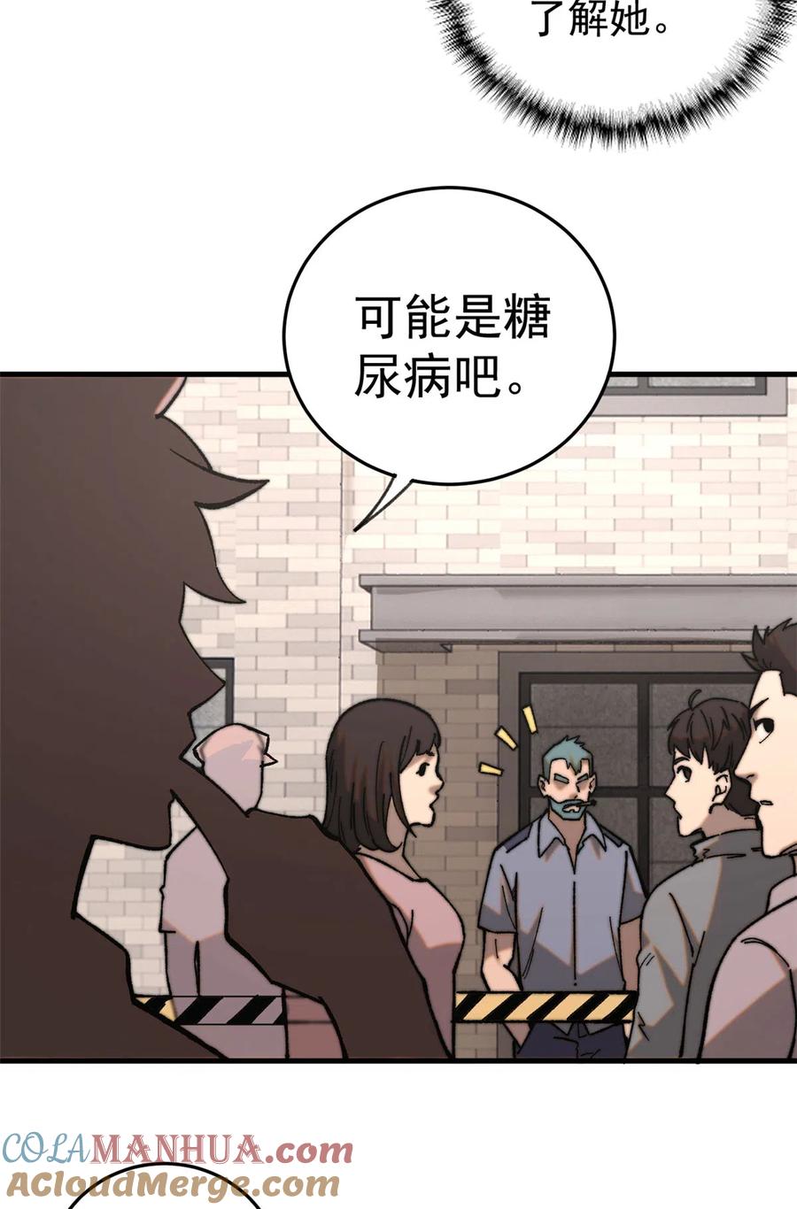玩家凶猛 01 鲸落 第13页