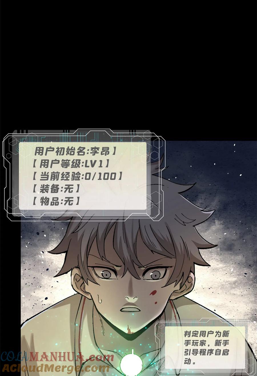 玩家凶猛 01 鲸落 第91页