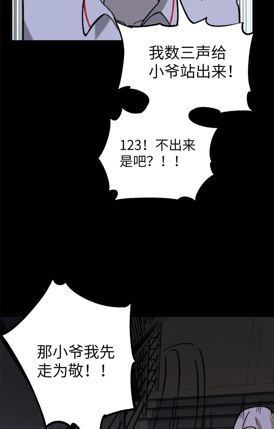 玩家凶猛 01 鲸落 第53页