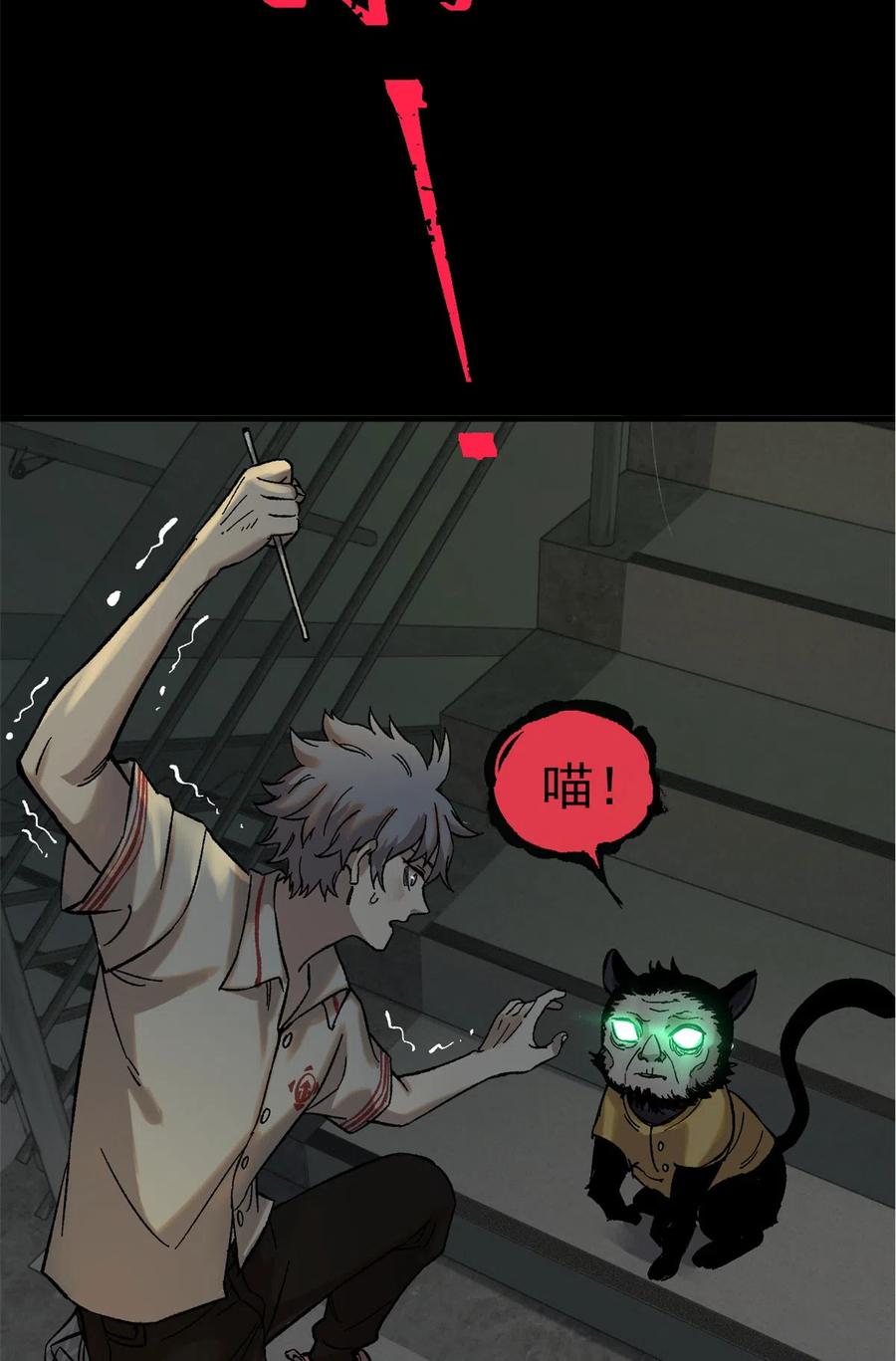 玩家凶猛 01 鲸落 第77页