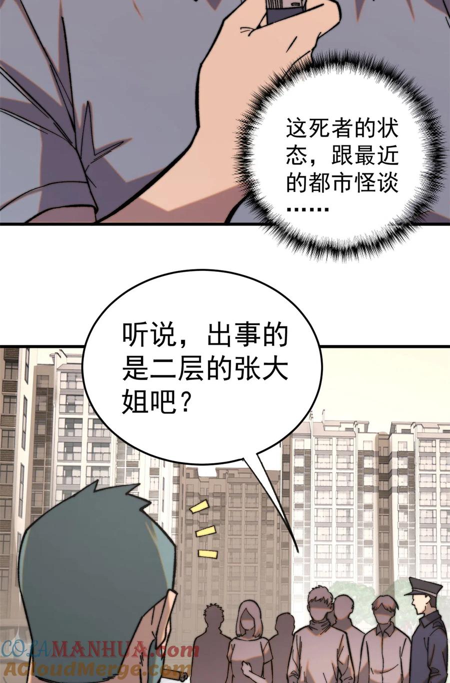 玩家凶猛 01 鲸落 第10页