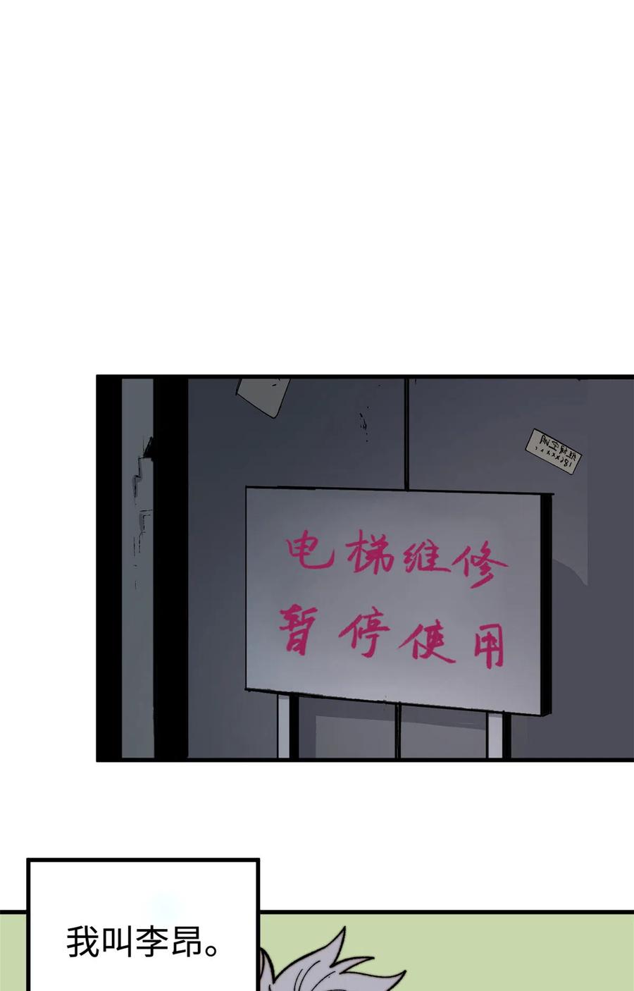 玩家凶猛 01 鲸落 第32页