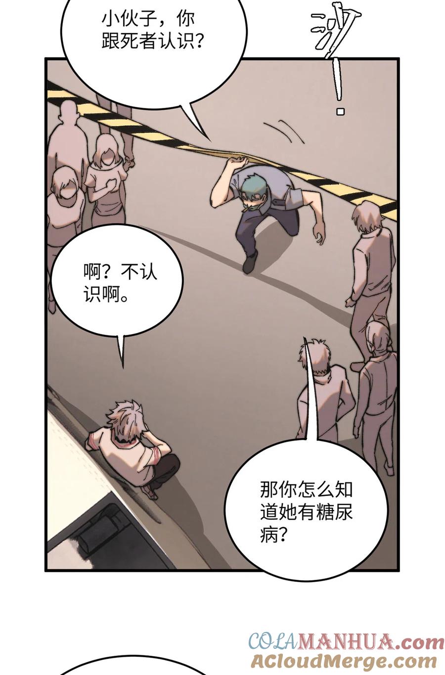 玩家凶猛 01 鲸落 第16页