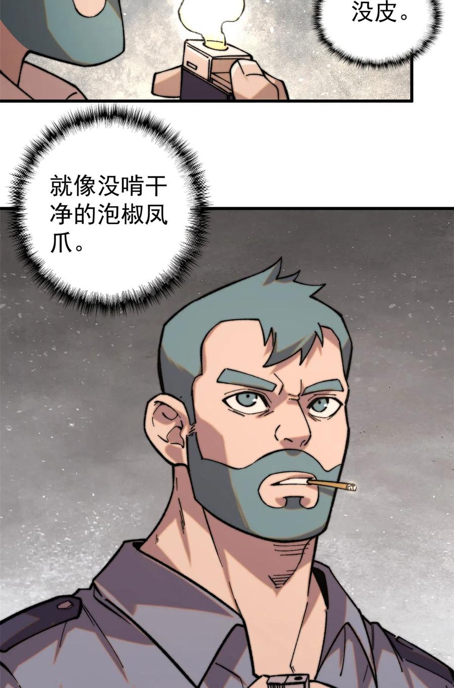 玩家凶猛 01 鲸落 第9页