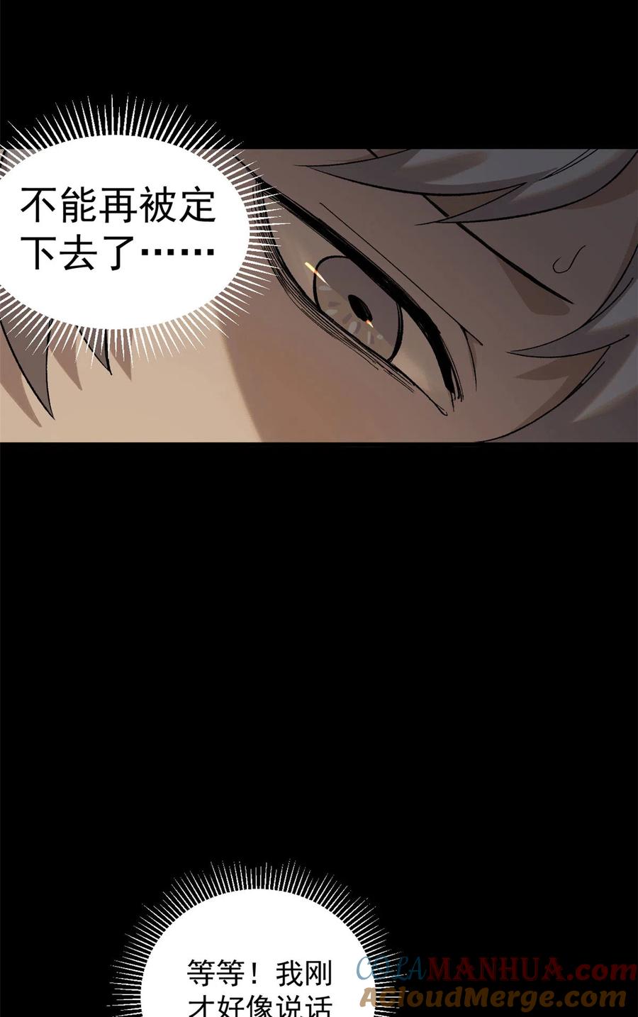 玩家凶猛 01 鲸落 第82页