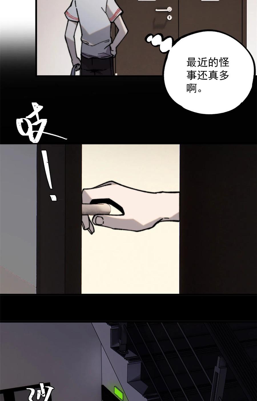 玩家凶猛 01 鲸落 第35页