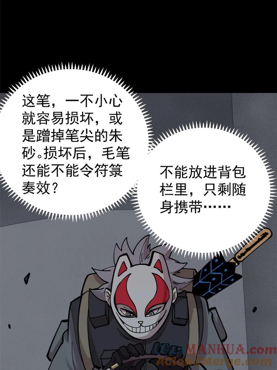玩家凶猛 28 临摹符箓 第37页