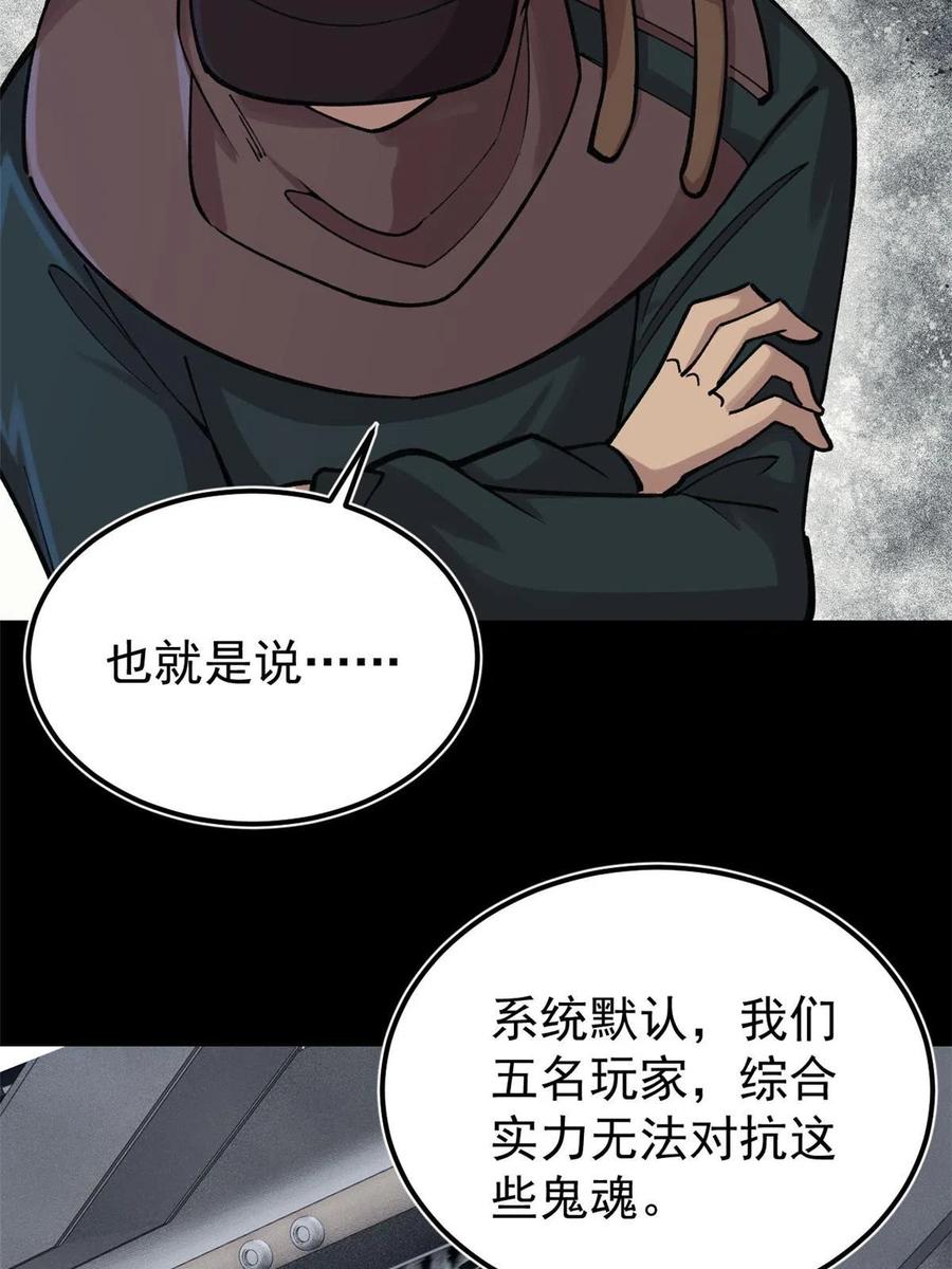 玩家凶猛 28 临摹符箓 第29页