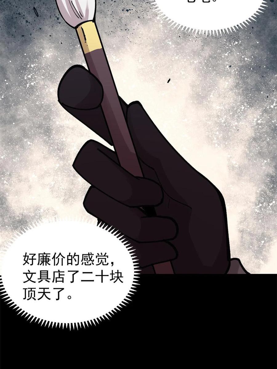 玩家凶猛 28 临摹符箓 第36页