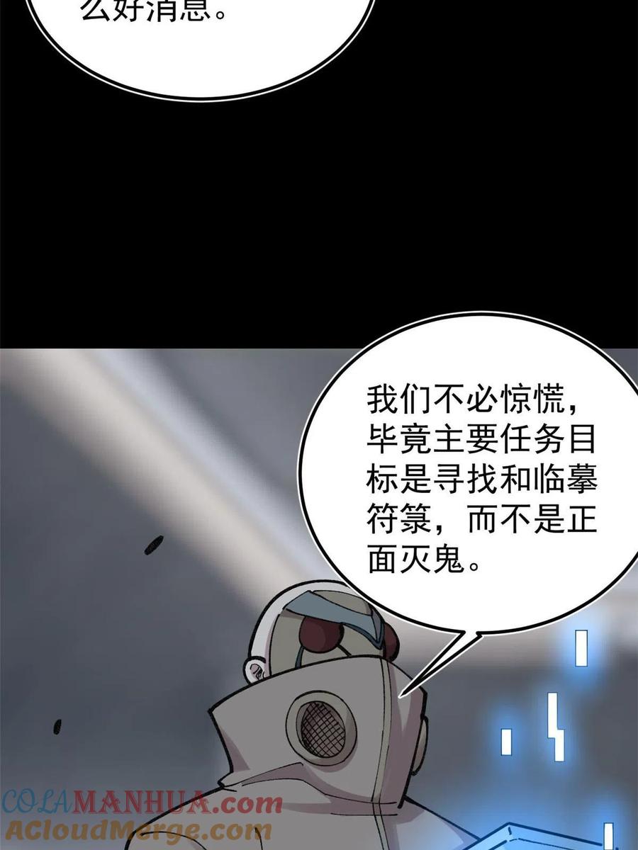 玩家凶猛 28 临摹符箓 第31页