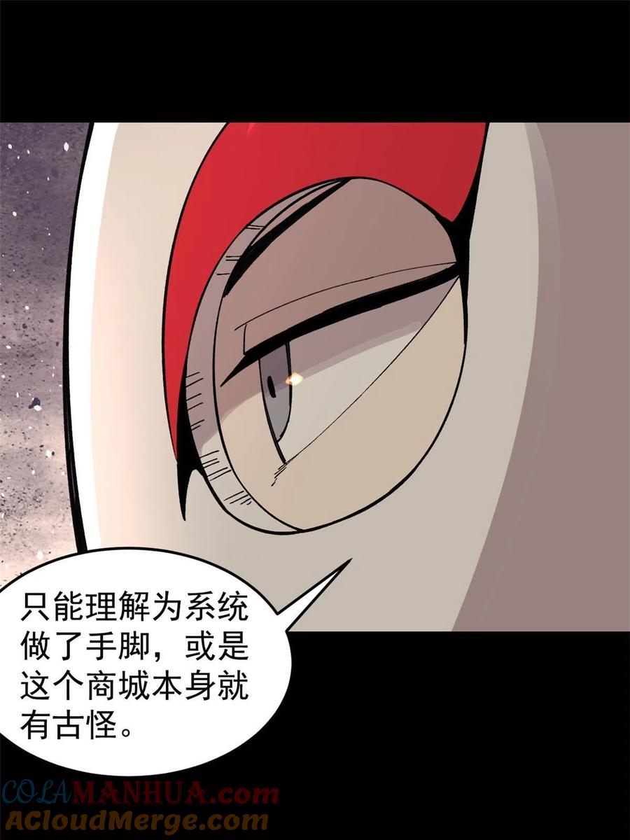 玩家凶猛 28 临摹符箓 第43页