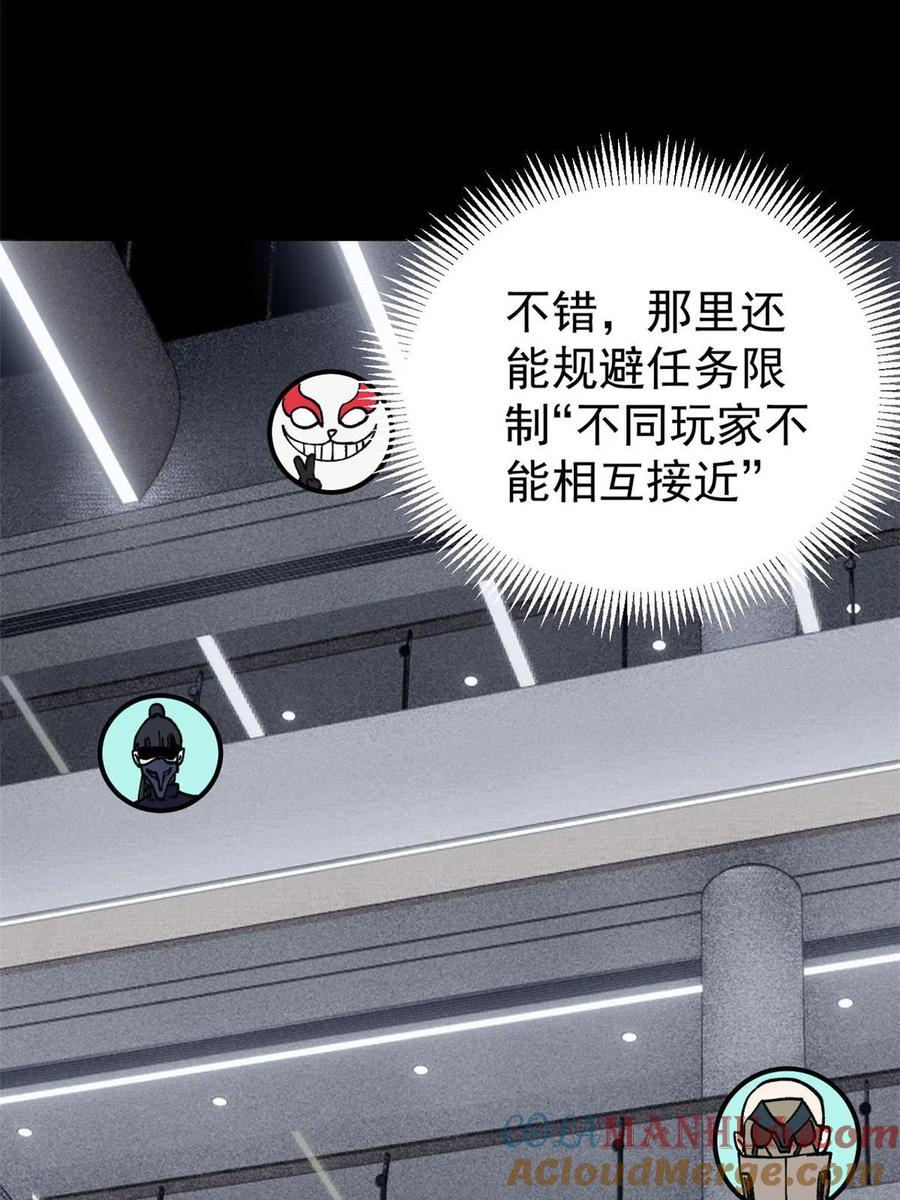 玩家凶猛 28 临摹符箓 第58页